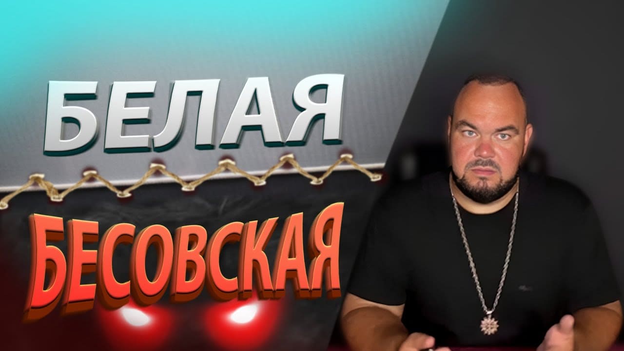 Белая привязка